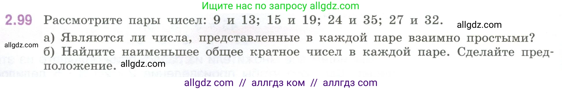 Математика, 6 класс Учебник, авторы: Виленкин Наум Яковлевич, Жохов Владимир Иванович, Чесноков Александр Семёнович, Александрова Лилия Александровна, Шварцбурд Семён Исаакович, издательство Просвещение, Москва, 2023, белого цвета, Часть 1, страница 56, номер 2.99, Условие