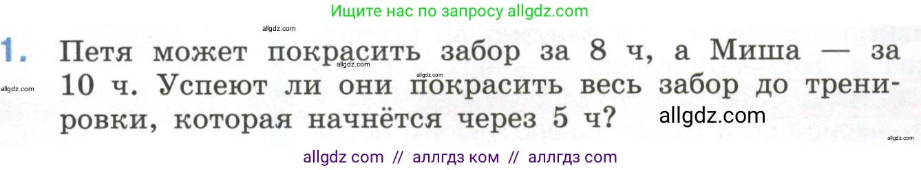 Математика, 6 класс Учебник, авторы: Виленкин Наум Яковлевич, Жохов Владимир Иванович, Чесноков Александр Семёнович, Александрова Лилия Александровна, Шварцбурд Семён Исаакович, издательство Просвещение, Москва, 2023, белого цвета, Часть 1, страница 116, номер 1, Условие