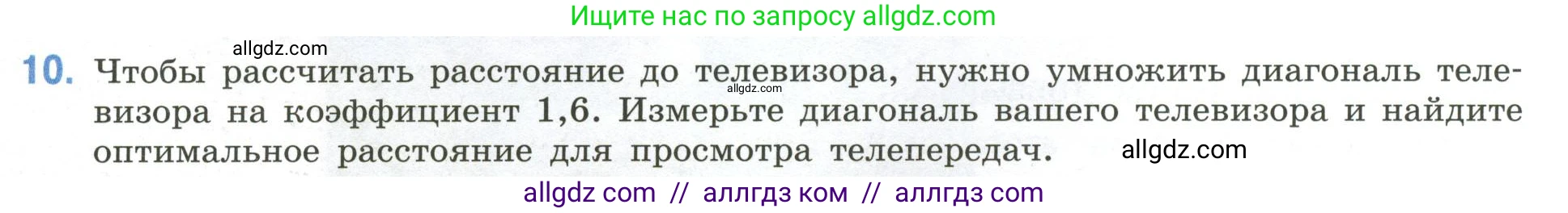 Математика, 6 класс Учебник, авторы: Виленкин Наум Яковлевич, Жохов Владимир Иванович, Чесноков Александр Семёнович, Александрова Лилия Александровна, Шварцбурд Семён Исаакович, издательство Просвещение, Москва, 2023, белого цвета, Часть 1, страница 117, номер 10, Условие