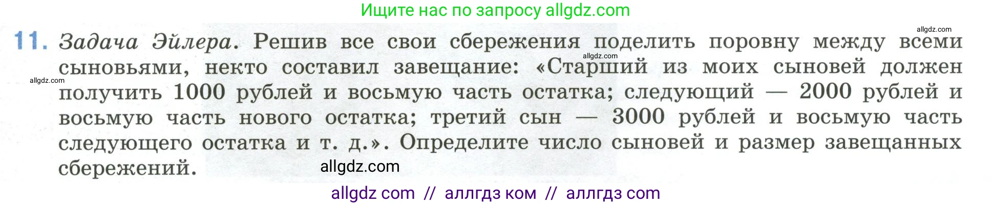 Математика, 6 класс Учебник, авторы: Виленкин Наум Яковлевич, Жохов Владимир Иванович, Чесноков Александр Семёнович, Александрова Лилия Александровна, Шварцбурд Семён Исаакович, издательство Просвещение, Москва, 2023, белого цвета, Часть 1, страница 117, номер 11, Условие