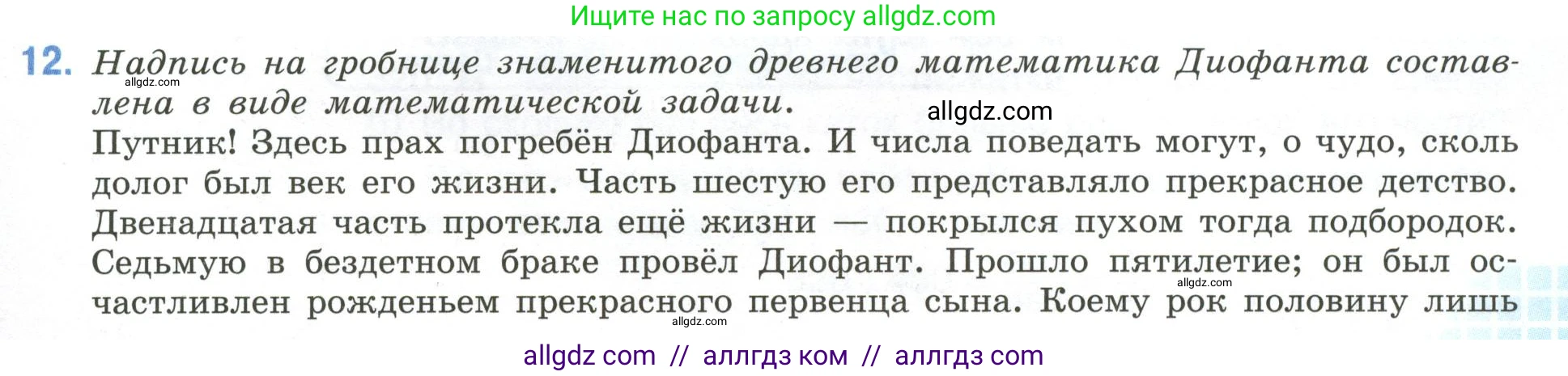 Математика, 6 класс Учебник, авторы: Виленкин Наум Яковлевич, Жохов Владимир Иванович, Чесноков Александр Семёнович, Александрова Лилия Александровна, Шварцбурд Семён Исаакович, издательство Просвещение, Москва, 2023, белого цвета, Часть 1, страница 117, номер 12, Условие