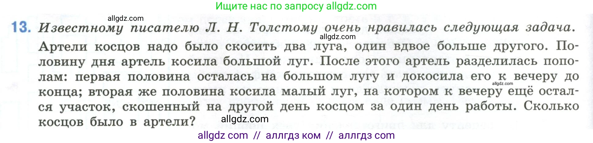 Математика, 6 класс Учебник, авторы: Виленкин Наум Яковлевич, Жохов Владимир Иванович, Чесноков Александр Семёнович, Александрова Лилия Александровна, Шварцбурд Семён Исаакович, издательство Просвещение, Москва, 2023, белого цвета, Часть 1, страница 118, номер 13, Условие
