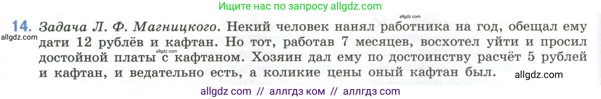 Математика, 6 класс Учебник, авторы: Виленкин Наум Яковлевич, Жохов Владимир Иванович, Чесноков Александр Семёнович, Александрова Лилия Александровна, Шварцбурд Семён Исаакович, издательство Просвещение, Москва, 2023, белого цвета, Часть 1, страница 118, номер 14, Условие