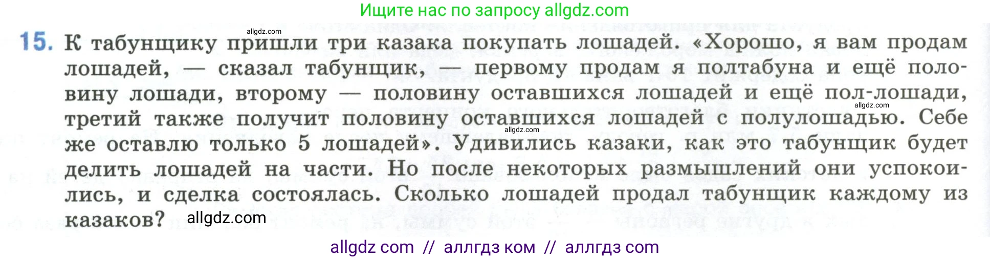 Математика, 6 класс Учебник, авторы: Виленкин Наум Яковлевич, Жохов Владимир Иванович, Чесноков Александр Семёнович, Александрова Лилия Александровна, Шварцбурд Семён Исаакович, издательство Просвещение, Москва, 2023, белого цвета, Часть 1, страница 118, номер 15, Условие