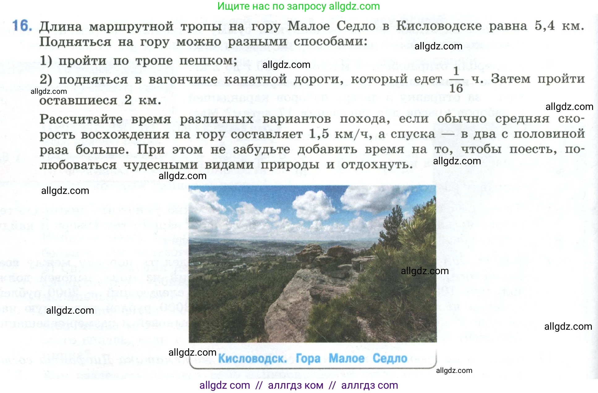 Математика, 6 класс Учебник, авторы: Виленкин Наум Яковлевич, Жохов Владимир Иванович, Чесноков Александр Семёнович, Александрова Лилия Александровна, Шварцбурд Семён Исаакович, издательство Просвещение, Москва, 2023, белого цвета, Часть 1, страница 118, номер 16, Условие