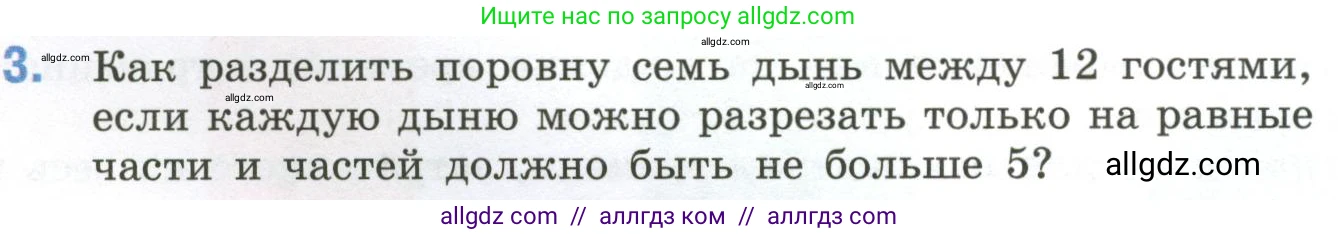 Математика, 6 класс Учебник, авторы: Виленкин Наум Яковлевич, Жохов Владимир Иванович, Чесноков Александр Семёнович, Александрова Лилия Александровна, Шварцбурд Семён Исаакович, издательство Просвещение, Москва, 2023, белого цвета, Часть 1, страница 116, номер 3, Условие