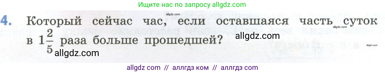 Математика, 6 класс Учебник, авторы: Виленкин Наум Яковлевич, Жохов Владимир Иванович, Чесноков Александр Семёнович, Александрова Лилия Александровна, Шварцбурд Семён Исаакович, издательство Просвещение, Москва, 2023, белого цвета, Часть 1, страница 116, номер 4, Условие