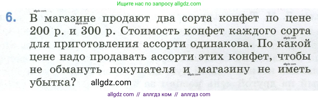 Математика, 6 класс Учебник, авторы: Виленкин Наум Яковлевич, Жохов Владимир Иванович, Чесноков Александр Семёнович, Александрова Лилия Александровна, Шварцбурд Семён Исаакович, издательство Просвещение, Москва, 2023, белого цвета, Часть 1, страница 117, номер 6, Условие