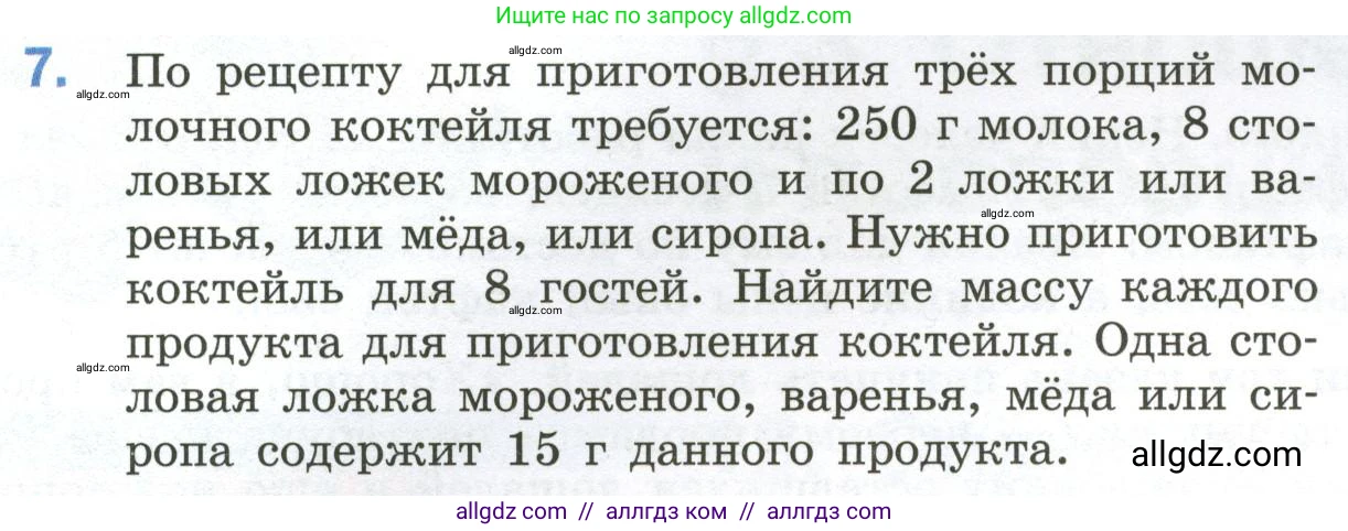 Математика, 6 класс Учебник, авторы: Виленкин Наум Яковлевич, Жохов Владимир Иванович, Чесноков Александр Семёнович, Александрова Лилия Александровна, Шварцбурд Семён Исаакович, издательство Просвещение, Москва, 2023, белого цвета, Часть 1, страница 117, номер 7, Условие