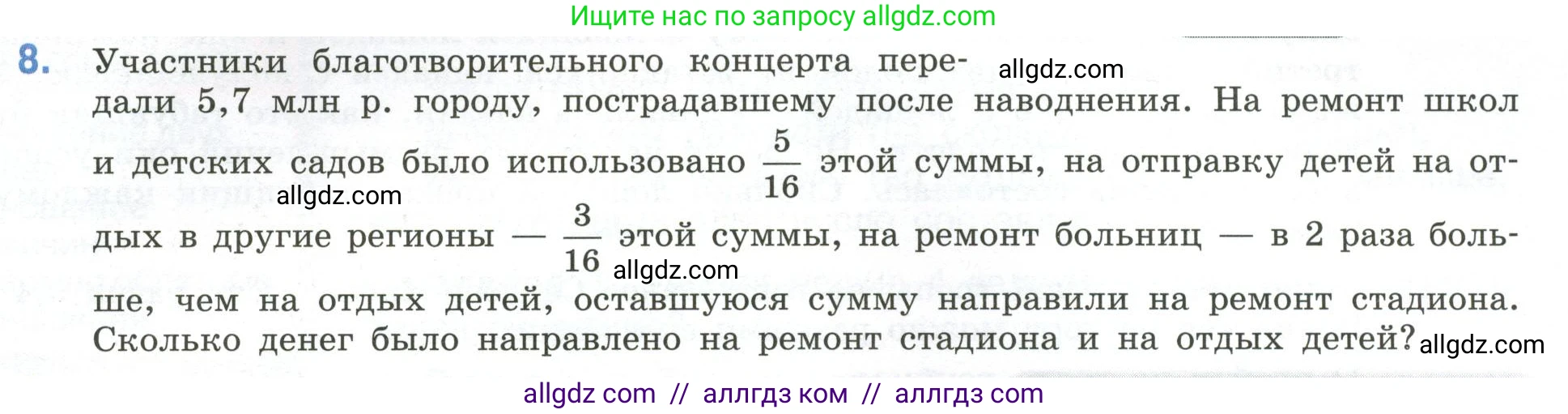 Математика, 6 класс Учебник, авторы: Виленкин Наум Яковлевич, Жохов Владимир Иванович, Чесноков Александр Семёнович, Александрова Лилия Александровна, Шварцбурд Семён Исаакович, издательство Просвещение, Москва, 2023, белого цвета, Часть 1, страница 117, номер 8, Условие