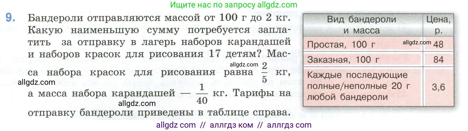 Математика, 6 класс Учебник, авторы: Виленкин Наум Яковлевич, Жохов Владимир Иванович, Чесноков Александр Семёнович, Александрова Лилия Александровна, Шварцбурд Семён Исаакович, издательство Просвещение, Москва, 2023, белого цвета, Часть 1, страница 117, номер 9, Условие