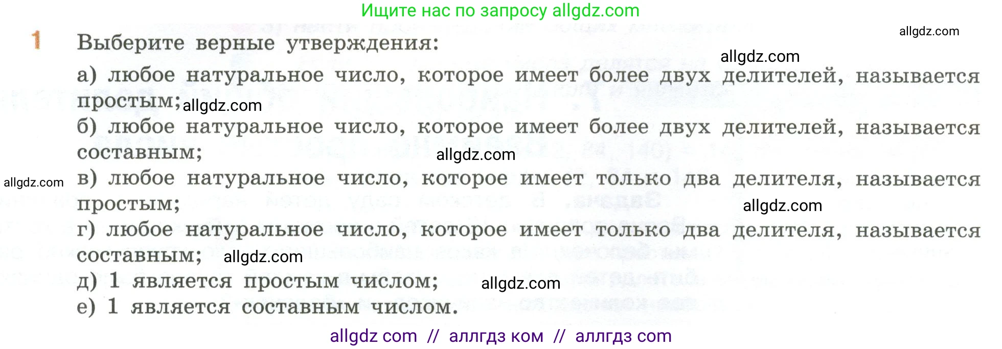 Математика, 6 класс Учебник, авторы: Виленкин Наум Яковлевич, Жохов Владимир Иванович, Чесноков Александр Семёнович, Александрова Лилия Александровна, Шварцбурд Семён Исаакович, издательство Просвещение, Москва, 2023, белого цвета, Часть 1, страница 49, номер 1, Условие