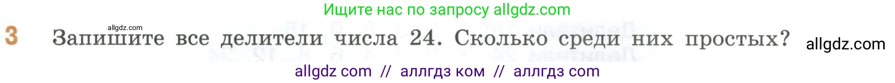 Математика, 6 класс Учебник, авторы: Виленкин Наум Яковлевич, Жохов Владимир Иванович, Чесноков Александр Семёнович, Александрова Лилия Александровна, Шварцбурд Семён Исаакович, издательство Просвещение, Москва, 2023, белого цвета, Часть 1, страница 49, номер 3, Условие