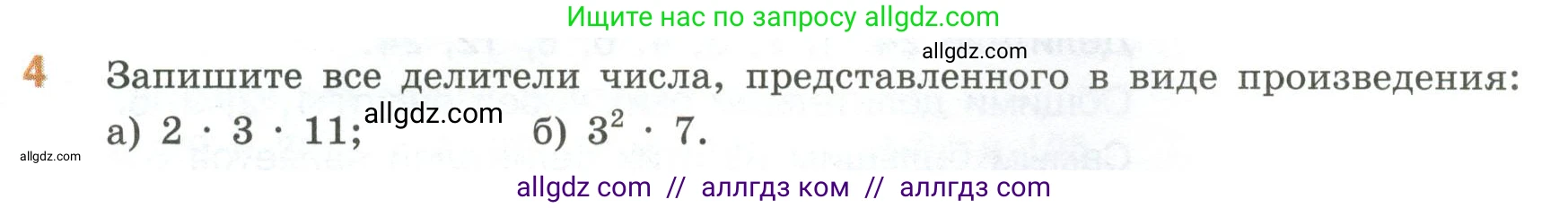 Математика, 6 класс Учебник, авторы: Виленкин Наум Яковлевич, Жохов Владимир Иванович, Чесноков Александр Семёнович, Александрова Лилия Александровна, Шварцбурд Семён Исаакович, издательство Просвещение, Москва, 2023, белого цвета, Часть 1, страница 49, номер 4, Условие