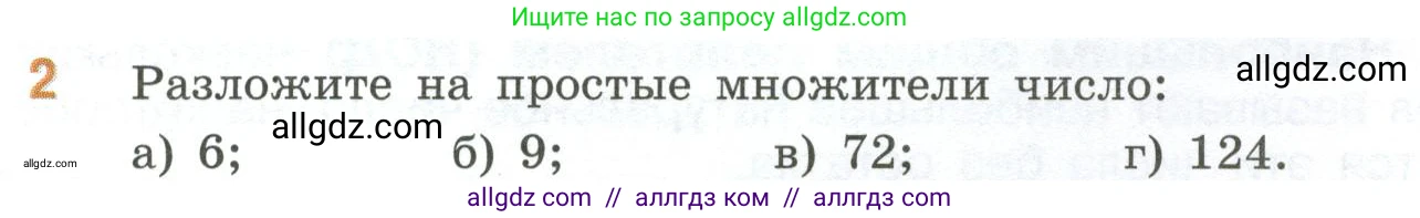 Математика, 6 класс Учебник, авторы: Виленкин Наум Яковлевич, Жохов Владимир Иванович, Чесноков Александр Семёнович, Александрова Лилия Александровна, Шварцбурд Семён Исаакович, издательство Просвещение, Москва, 2023, белого цвета, Часть 1, страница 49, номер 2, Условие
