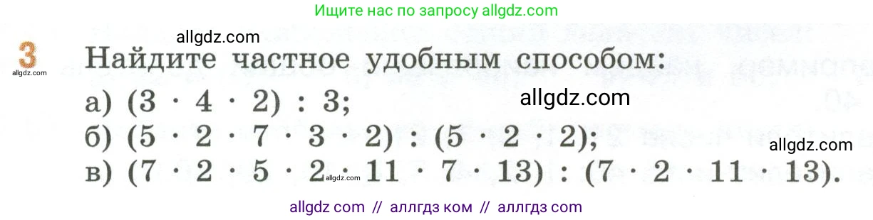 Математика, 6 класс Учебник, авторы: Виленкин Наум Яковлевич, Жохов Владимир Иванович, Чесноков Александр Семёнович, Александрова Лилия Александровна, Шварцбурд Семён Исаакович, издательство Просвещение, Москва, 2023, белого цвета, Часть 1, страница 49, номер 3, Условие