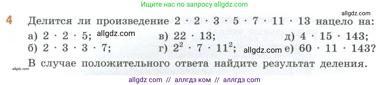 Математика, 6 класс Учебник, авторы: Виленкин Наум Яковлевич, Жохов Владимир Иванович, Чесноков Александр Семёнович, Александрова Лилия Александровна, Шварцбурд Семён Исаакович, издательство Просвещение, Москва, 2023, белого цвета, Часть 1, страница 50, номер 4, Условие