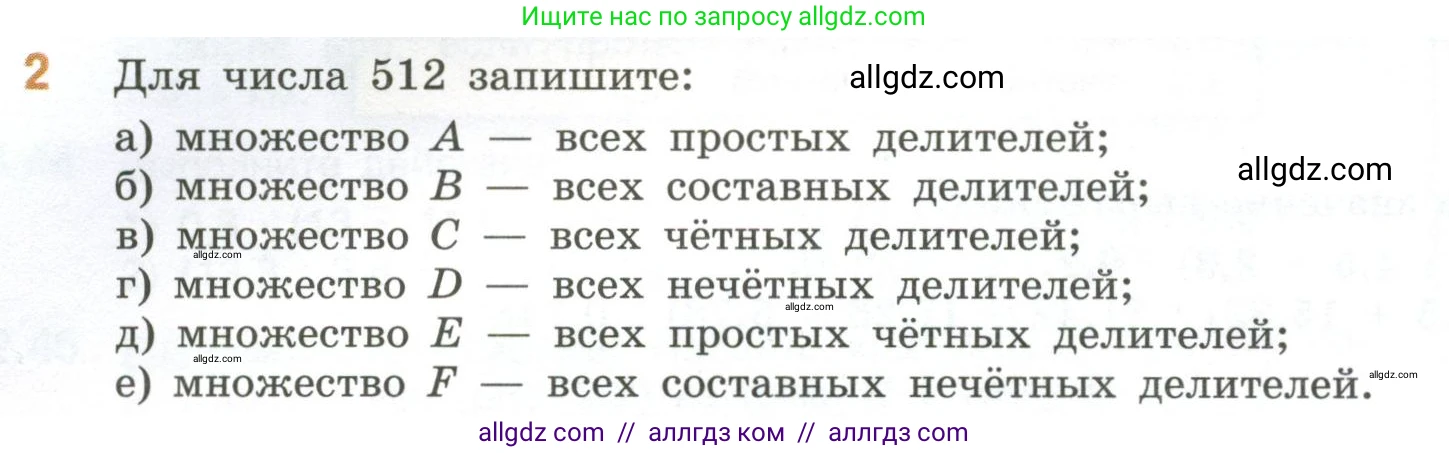 Математика, 6 класс Учебник, авторы: Виленкин Наум Яковлевич, Жохов Владимир Иванович, Чесноков Александр Семёнович, Александрова Лилия Александровна, Шварцбурд Семён Исаакович, издательство Просвещение, Москва, 2023, белого цвета, Часть 1, страница 50, номер 2, Условие