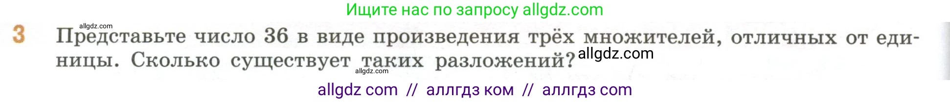 Математика, 6 класс Учебник, авторы: Виленкин Наум Яковлевич, Жохов Владимир Иванович, Чесноков Александр Семёнович, Александрова Лилия Александровна, Шварцбурд Семён Исаакович, издательство Просвещение, Москва, 2023, белого цвета, Часть 1, страница 50, номер 3, Условие