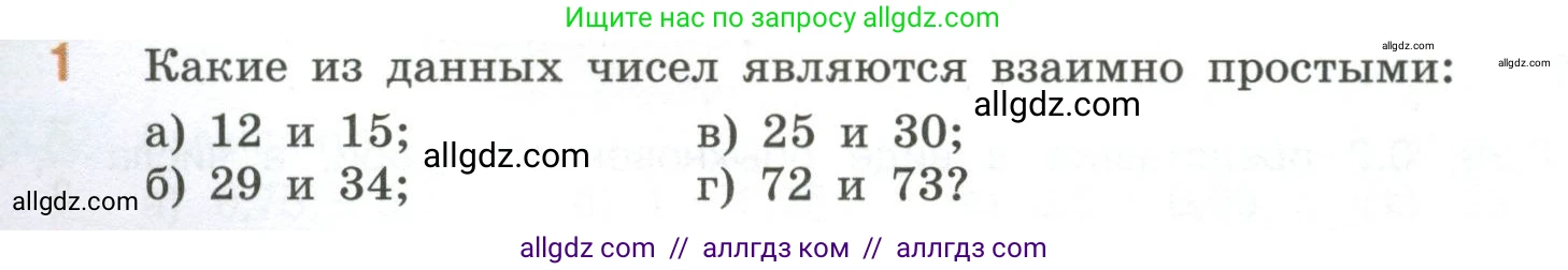 Математика, 6 класс Учебник, авторы: Виленкин Наум Яковлевич, Жохов Владимир Иванович, Чесноков Александр Семёнович, Александрова Лилия Александровна, Шварцбурд Семён Исаакович, издательство Просвещение, Москва, 2023, белого цвета, Часть 1, страница 54, номер 1, Условие