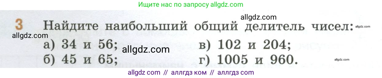Математика, 6 класс Учебник, авторы: Виленкин Наум Яковлевич, Жохов Владимир Иванович, Чесноков Александр Семёнович, Александрова Лилия Александровна, Шварцбурд Семён Исаакович, издательство Просвещение, Москва, 2023, белого цвета, Часть 1, страница 54, номер 3, Условие