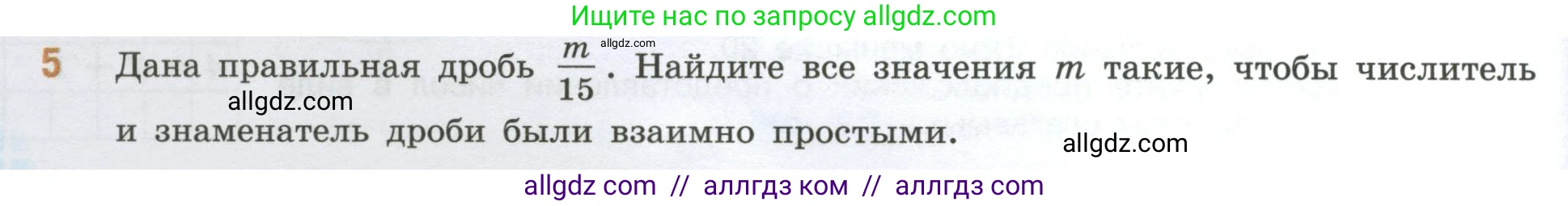Математика, 6 класс Учебник, авторы: Виленкин Наум Яковлевич, Жохов Владимир Иванович, Чесноков Александр Семёнович, Александрова Лилия Александровна, Шварцбурд Семён Исаакович, издательство Просвещение, Москва, 2023, белого цвета, Часть 1, страница 54, номер 5, Условие