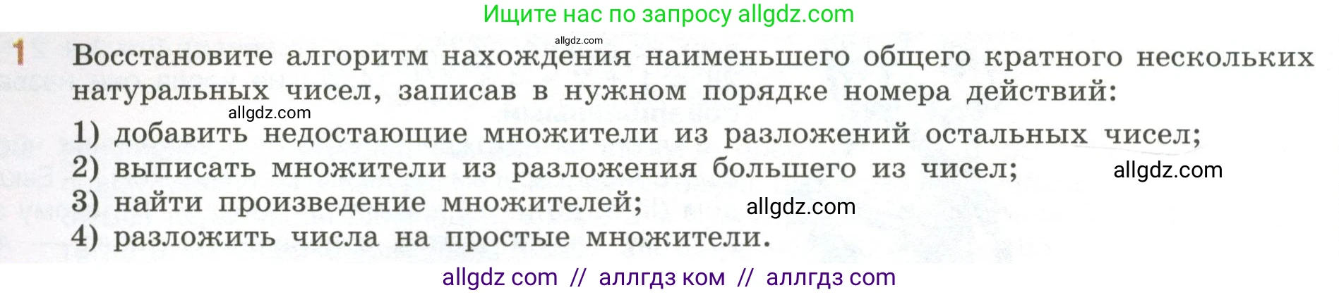 Математика, 6 класс Учебник, авторы: Виленкин Наум Яковлевич, Жохов Владимир Иванович, Чесноков Александр Семёнович, Александрова Лилия Александровна, Шварцбурд Семён Исаакович, издательство Просвещение, Москва, 2023, белого цвета, Часть 1, страница 60, номер 1, Условие