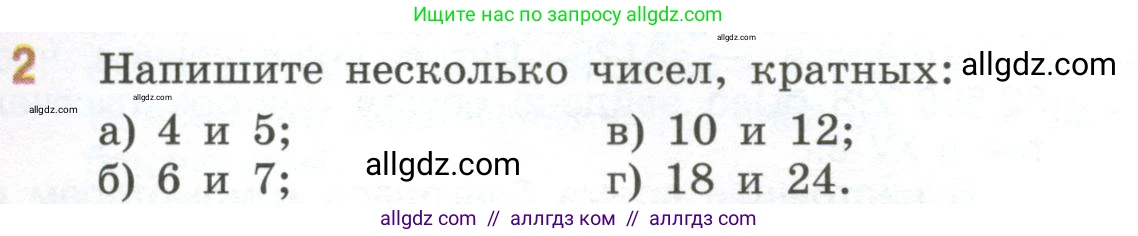 Математика, 6 класс Учебник, авторы: Виленкин Наум Яковлевич, Жохов Владимир Иванович, Чесноков Александр Семёнович, Александрова Лилия Александровна, Шварцбурд Семён Исаакович, издательство Просвещение, Москва, 2023, белого цвета, Часть 1, страница 60, номер 2, Условие