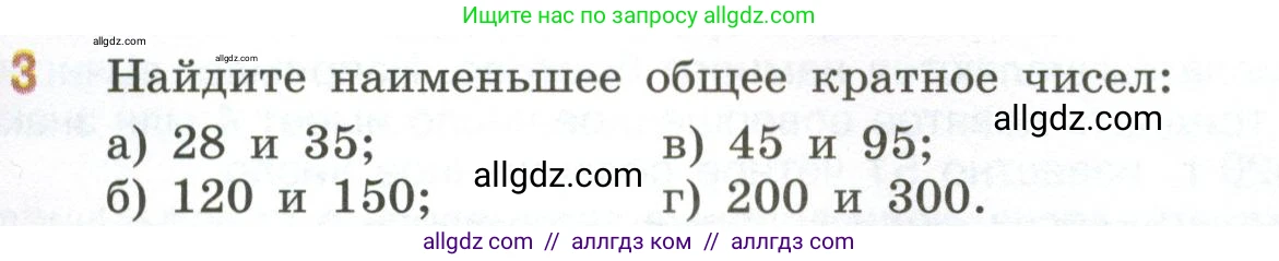 Математика, 6 класс Учебник, авторы: Виленкин Наум Яковлевич, Жохов Владимир Иванович, Чесноков Александр Семёнович, Александрова Лилия Александровна, Шварцбурд Семён Исаакович, издательство Просвещение, Москва, 2023, белого цвета, Часть 1, страница 60, номер 3, Условие