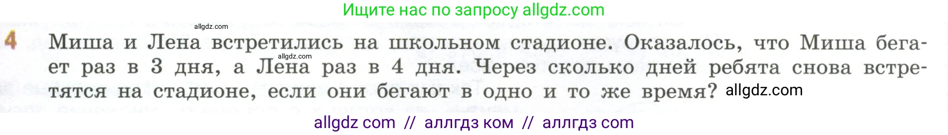 Математика, 6 класс Учебник, авторы: Виленкин Наум Яковлевич, Жохов Владимир Иванович, Чесноков Александр Семёнович, Александрова Лилия Александровна, Шварцбурд Семён Исаакович, издательство Просвещение, Москва, 2023, белого цвета, Часть 1, страница 60, номер 4, Условие