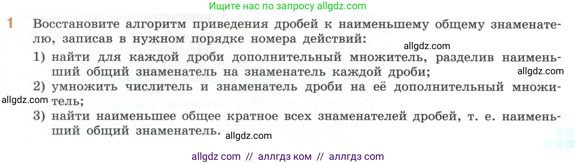 Математика, 6 класс Учебник, авторы: Виленкин Наум Яковлевич, Жохов Владимир Иванович, Чесноков Александр Семёнович, Александрова Лилия Александровна, Шварцбурд Семён Исаакович, издательство Просвещение, Москва, 2023, белого цвета, Часть 1, страница 63, номер 1, Условие