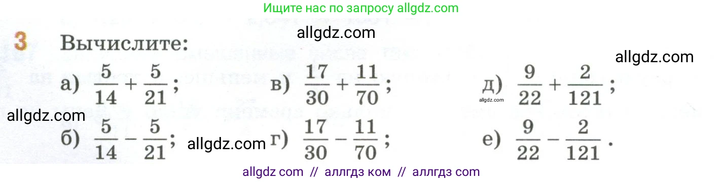 Математика, 6 класс Учебник, авторы: Виленкин Наум Яковлевич, Жохов Владимир Иванович, Чесноков Александр Семёнович, Александрова Лилия Александровна, Шварцбурд Семён Исаакович, издательство Просвещение, Москва, 2023, белого цвета, Часть 1, страница 70, номер 3, Условие