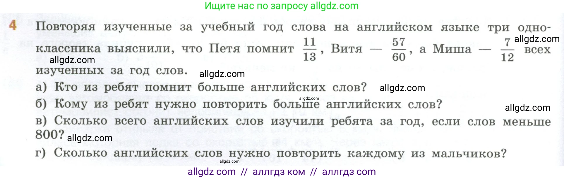 Математика, 6 класс Учебник, авторы: Виленкин Наум Яковлевич, Жохов Владимир Иванович, Чесноков Александр Семёнович, Александрова Лилия Александровна, Шварцбурд Семён Исаакович, издательство Просвещение, Москва, 2023, белого цвета, Часть 1, страница 70, номер 4, Условие