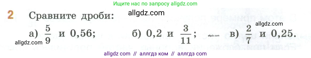 Математика, 6 класс Учебник, авторы: Виленкин Наум Яковлевич, Жохов Владимир Иванович, Чесноков Александр Семёнович, Александрова Лилия Александровна, Шварцбурд Семён Исаакович, издательство Просвещение, Москва, 2023, белого цвета, Часть 1, страница 71, номер 2, Условие