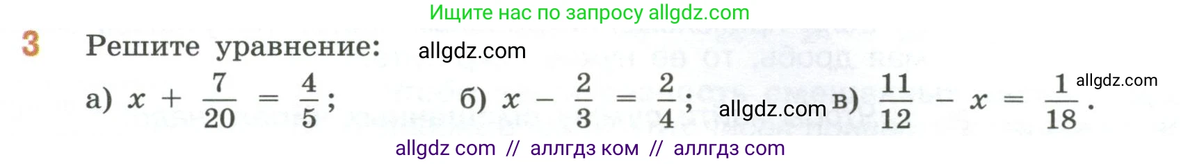 Математика, 6 класс Учебник, авторы: Виленкин Наум Яковлевич, Жохов Владимир Иванович, Чесноков Александр Семёнович, Александрова Лилия Александровна, Шварцбурд Семён Исаакович, издательство Просвещение, Москва, 2023, белого цвета, Часть 1, страница 71, номер 3, Условие