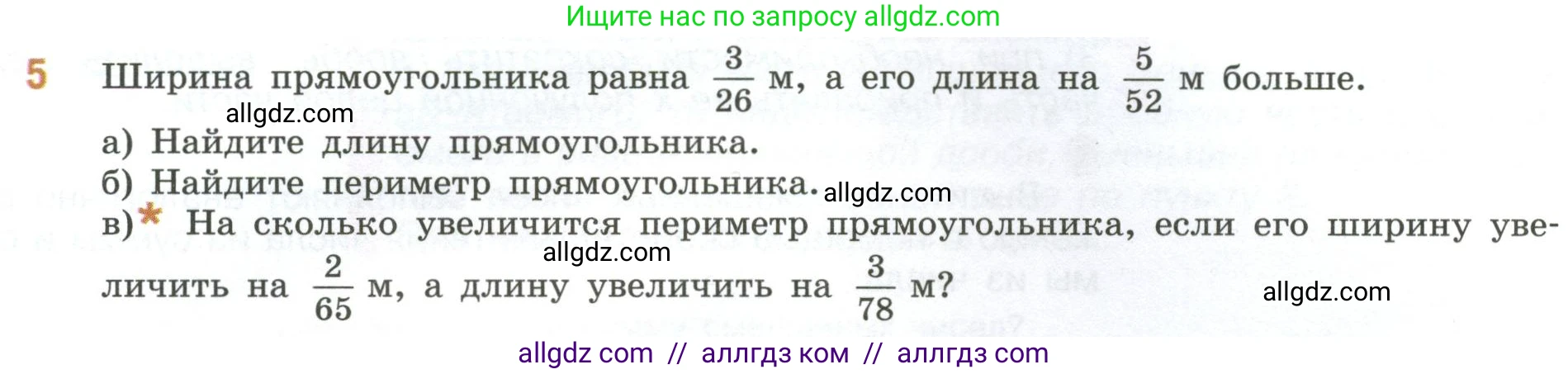 Математика, 6 класс Учебник, авторы: Виленкин Наум Яковлевич, Жохов Владимир Иванович, Чесноков Александр Семёнович, Александрова Лилия Александровна, Шварцбурд Семён Исаакович, издательство Просвещение, Москва, 2023, белого цвета, Часть 1, страница 71, номер 5, Условие