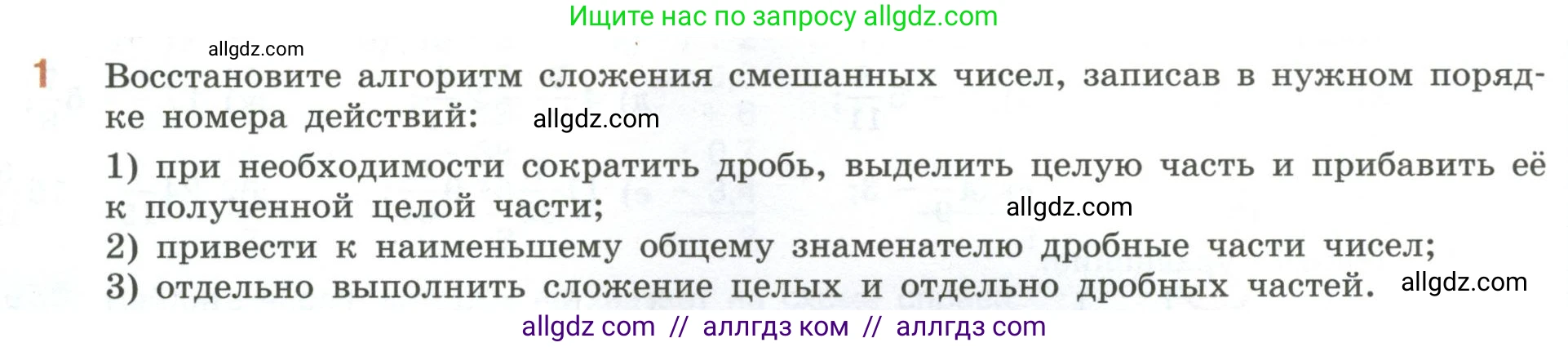 Математика, 6 класс Учебник, авторы: Виленкин Наум Яковлевич, Жохов Владимир Иванович, Чесноков Александр Семёнович, Александрова Лилия Александровна, Шварцбурд Семён Исаакович, издательство Просвещение, Москва, 2023, белого цвета, Часть 1, страница 78, номер 1, Условие
