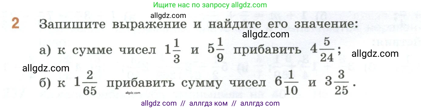 Математика, 6 класс Учебник, авторы: Виленкин Наум Яковлевич, Жохов Владимир Иванович, Чесноков Александр Семёнович, Александрова Лилия Александровна, Шварцбурд Семён Исаакович, издательство Просвещение, Москва, 2023, белого цвета, Часть 1, страница 78, номер 2, Условие