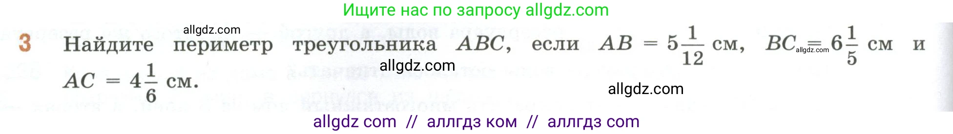 Математика, 6 класс Учебник, авторы: Виленкин Наум Яковлевич, Жохов Владимир Иванович, Чесноков Александр Семёнович, Александрова Лилия Александровна, Шварцбурд Семён Исаакович, издательство Просвещение, Москва, 2023, белого цвета, Часть 1, страница 78, номер 3, Условие