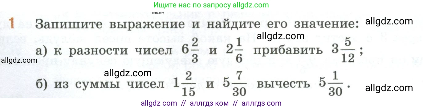 Математика, 6 класс Учебник, авторы: Виленкин Наум Яковлевич, Жохов Владимир Иванович, Чесноков Александр Семёнович, Александрова Лилия Александровна, Шварцбурд Семён Исаакович, издательство Просвещение, Москва, 2023, белого цвета, Часть 1, страница 78, номер 1, Условие