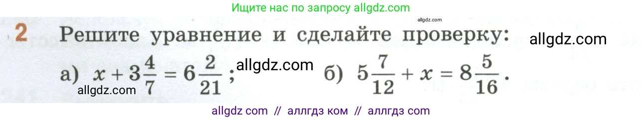Математика, 6 класс Учебник, авторы: Виленкин Наум Яковлевич, Жохов Владимир Иванович, Чесноков Александр Семёнович, Александрова Лилия Александровна, Шварцбурд Семён Исаакович, издательство Просвещение, Москва, 2023, белого цвета, Часть 1, страница 78, номер 2, Условие