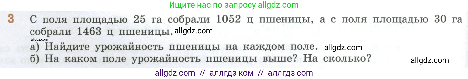 Математика, 6 класс Учебник, авторы: Виленкин Наум Яковлевич, Жохов Владимир Иванович, Чесноков Александр Семёнович, Александрова Лилия Александровна, Шварцбурд Семён Исаакович, издательство Просвещение, Москва, 2023, белого цвета, Часть 1, страница 78, номер 3, Условие