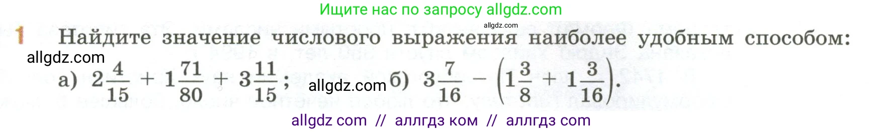 Математика, 6 класс Учебник, авторы: Виленкин Наум Яковлевич, Жохов Владимир Иванович, Чесноков Александр Семёнович, Александрова Лилия Александровна, Шварцбурд Семён Исаакович, издательство Просвещение, Москва, 2023, белого цвета, Часть 1, страница 79, номер 1, Условие