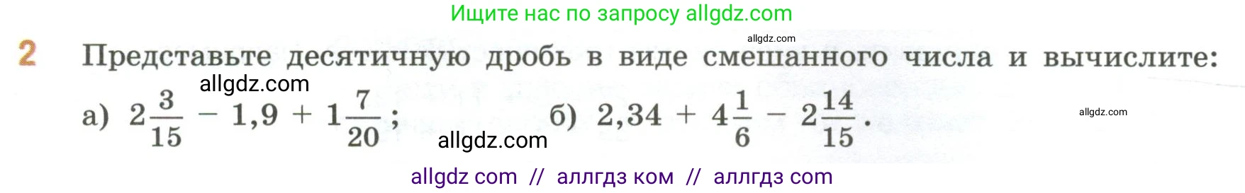 Математика, 6 класс Учебник, авторы: Виленкин Наум Яковлевич, Жохов Владимир Иванович, Чесноков Александр Семёнович, Александрова Лилия Александровна, Шварцбурд Семён Исаакович, издательство Просвещение, Москва, 2023, белого цвета, Часть 1, страница 79, номер 2, Условие