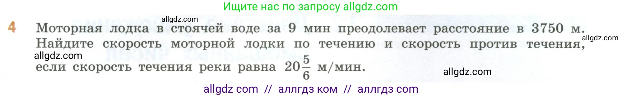 Математика, 6 класс Учебник, авторы: Виленкин Наум Яковлевич, Жохов Владимир Иванович, Чесноков Александр Семёнович, Александрова Лилия Александровна, Шварцбурд Семён Исаакович, издательство Просвещение, Москва, 2023, белого цвета, Часть 1, страница 79, номер 4*, Условие