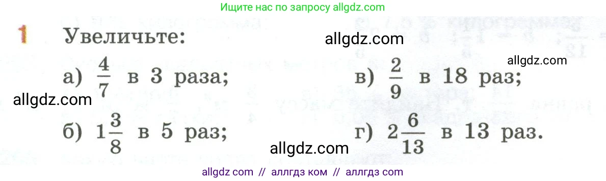 Математика, 6 класс Учебник, авторы: Виленкин Наум Яковлевич, Жохов Владимир Иванович, Чесноков Александр Семёнович, Александрова Лилия Александровна, Шварцбурд Семён Исаакович, издательство Просвещение, Москва, 2023, белого цвета, Часть 1, страница 86, номер 1, Условие