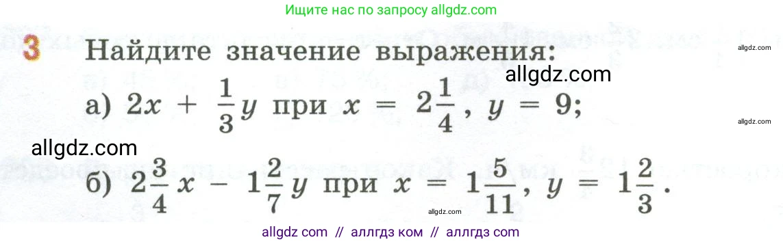 Математика, 6 класс Учебник, авторы: Виленкин Наум Яковлевич, Жохов Владимир Иванович, Чесноков Александр Семёнович, Александрова Лилия Александровна, Шварцбурд Семён Исаакович, издательство Просвещение, Москва, 2023, белого цвета, Часть 1, страница 86, номер 3, Условие