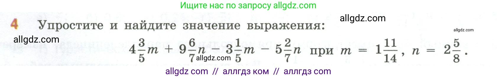 Математика, 6 класс Учебник, авторы: Виленкин Наум Яковлевич, Жохов Владимир Иванович, Чесноков Александр Семёнович, Александрова Лилия Александровна, Шварцбурд Семён Исаакович, издательство Просвещение, Москва, 2023, белого цвета, Часть 1, страница 86, номер 4, Условие