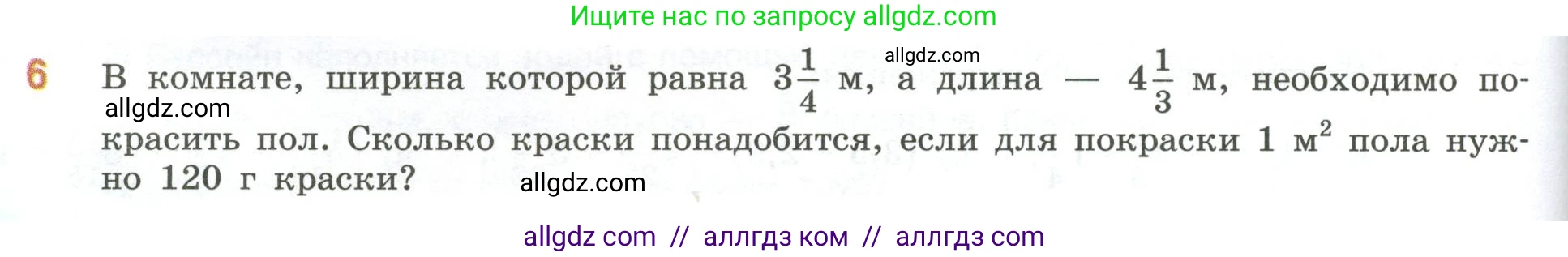 Математика, 6 класс Учебник, авторы: Виленкин Наум Яковлевич, Жохов Владимир Иванович, Чесноков Александр Семёнович, Александрова Лилия Александровна, Шварцбурд Семён Исаакович, издательство Просвещение, Москва, 2023, белого цвета, Часть 1, страница 86, номер 6, Условие