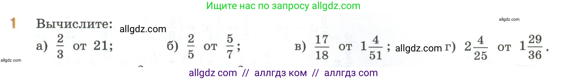 Математика, 6 класс Учебник, авторы: Виленкин Наум Яковлевич, Жохов Владимир Иванович, Чесноков Александр Семёнович, Александрова Лилия Александровна, Шварцбурд Семён Исаакович, издательство Просвещение, Москва, 2023, белого цвета, Часть 1, страница 93, номер 1, Условие